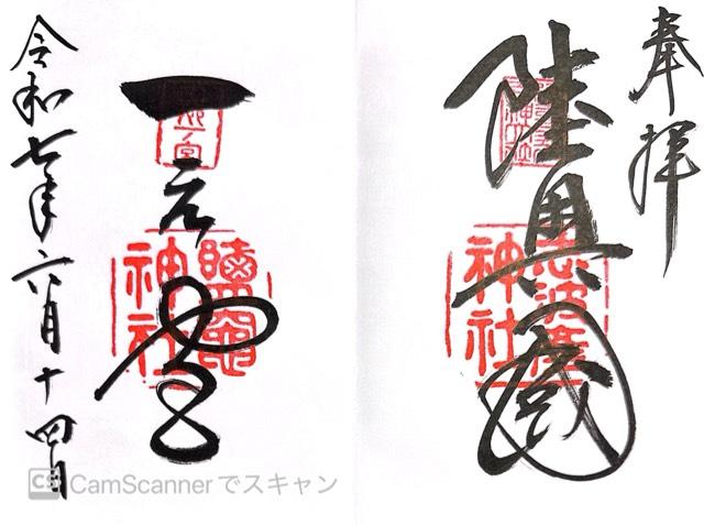 志波彦神社の御朱印2
