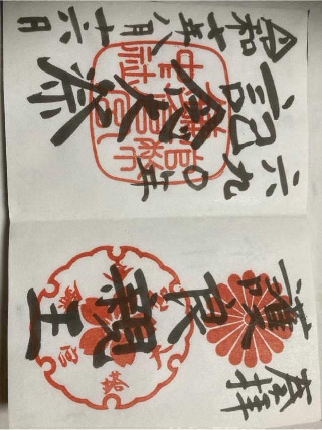 鎌倉宮の御朱印1