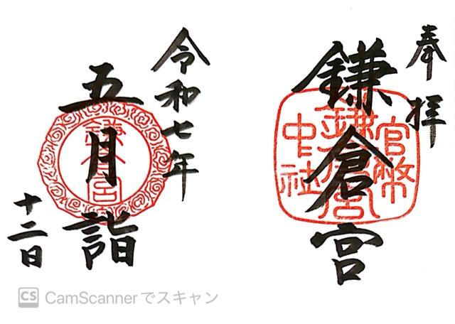 鎌倉宮の御朱印2