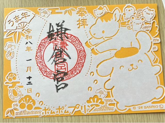 鎌倉宮の御朱印3