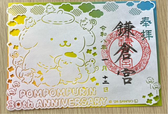 鎌倉宮の御朱印2