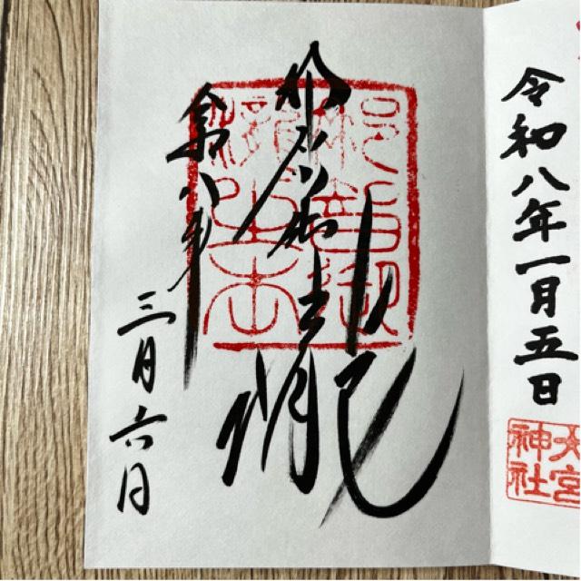 和歌山県東牟婁郡那智勝浦町那智山１ 飛瀧神社（熊野那智大社別宮）の御朱印