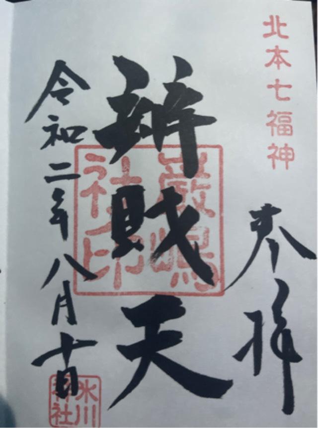 厳島神社（弁天社）の御朱印4