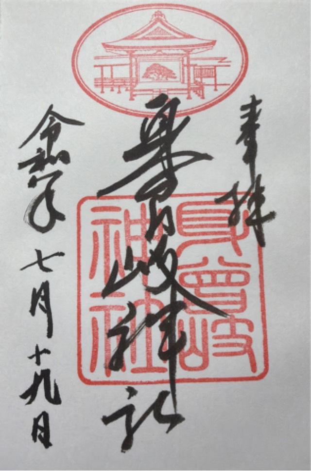 山梨県北杜市小淵沢町上笹尾3401 身曾岐神社の御朱印
