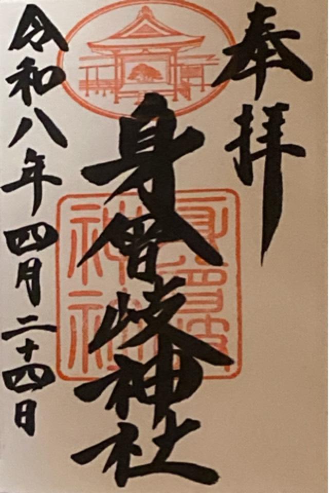 身曾岐神社の写真1