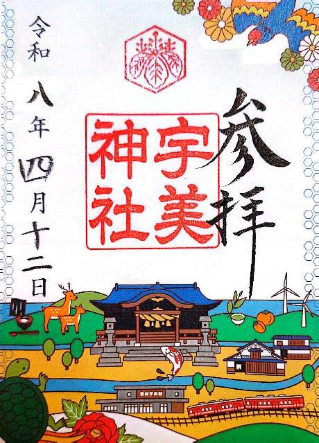 宇美神社の写真1