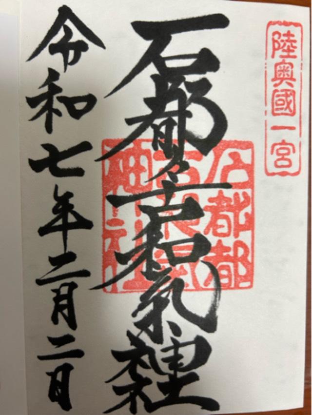 石都々古和気神社の御朱印6