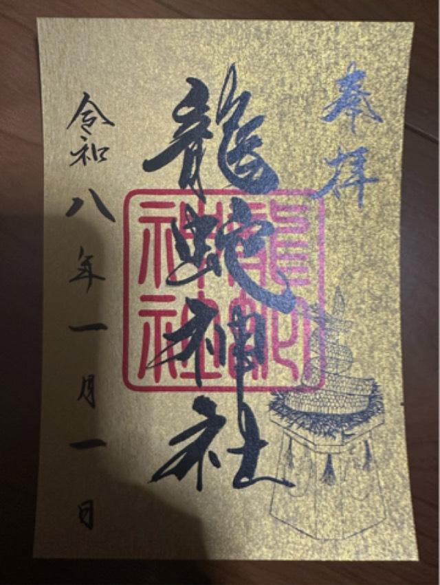 常陸国出雲大社の御朱印4