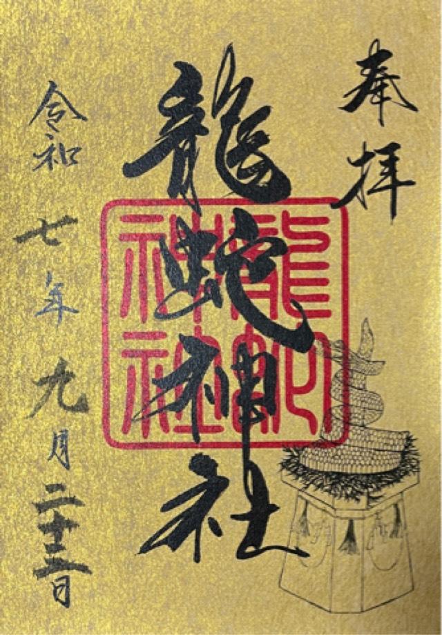 常陸国出雲大社の御朱印5