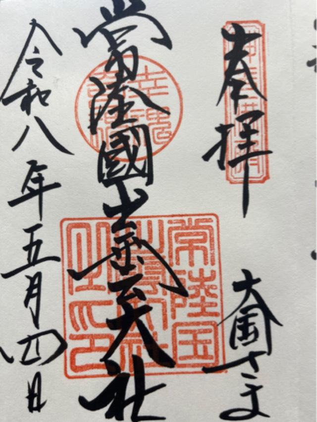 常陸国出雲大社の御朱印9