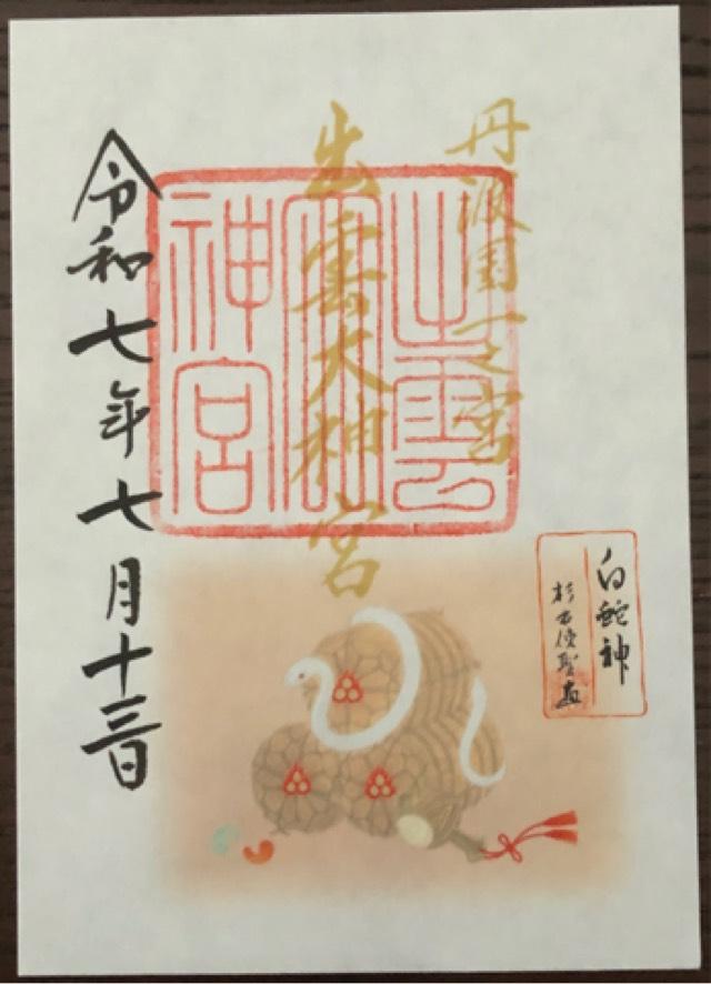 京都府亀岡市千歳町千歳出雲無番地 出雲大神宮の御朱印