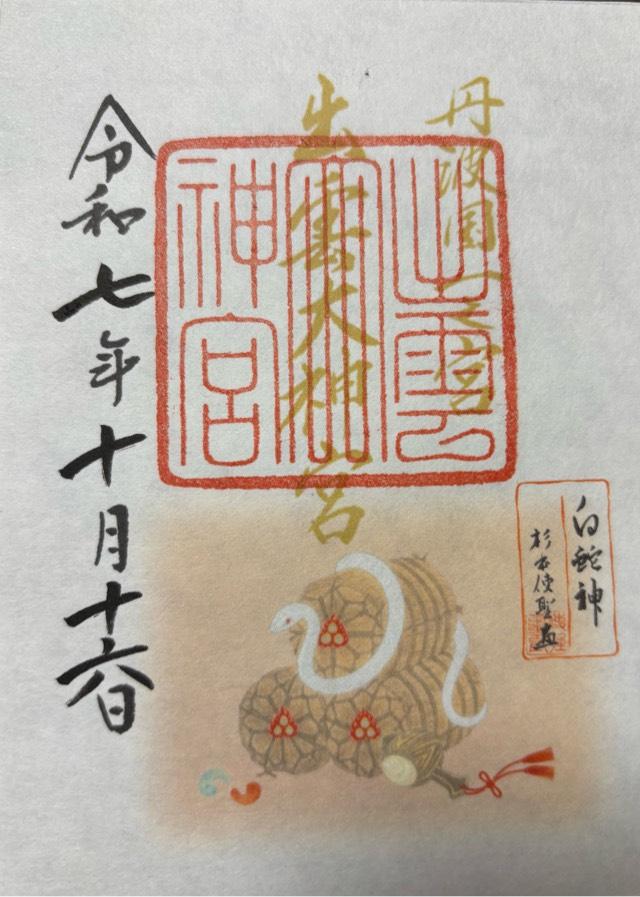 出雲大神宮の御朱印6