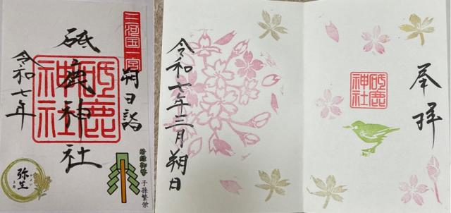 砥鹿神社奥宮の御朱印6