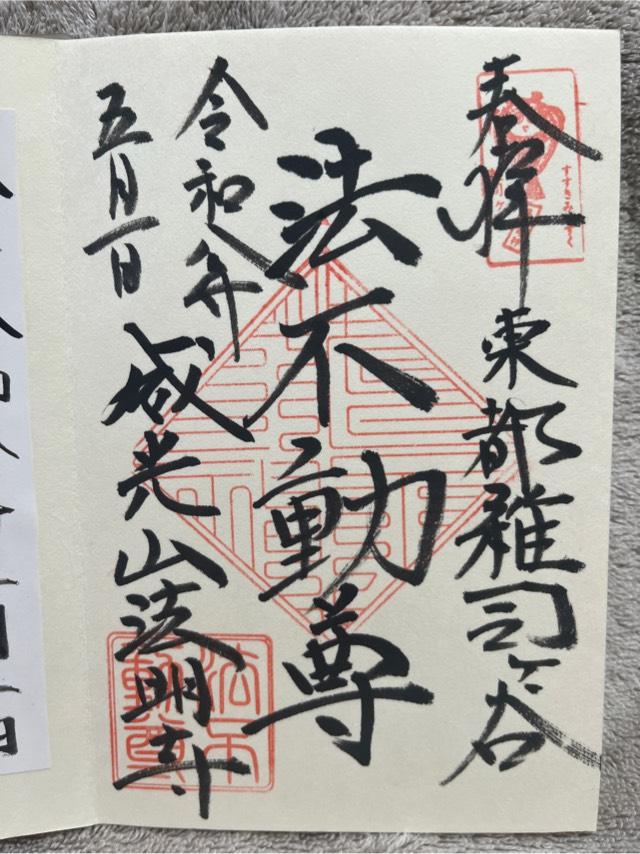 雑司ヶ谷鬼子母神堂の御朱印2