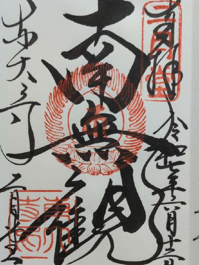 東大寺 二月堂の御朱印1