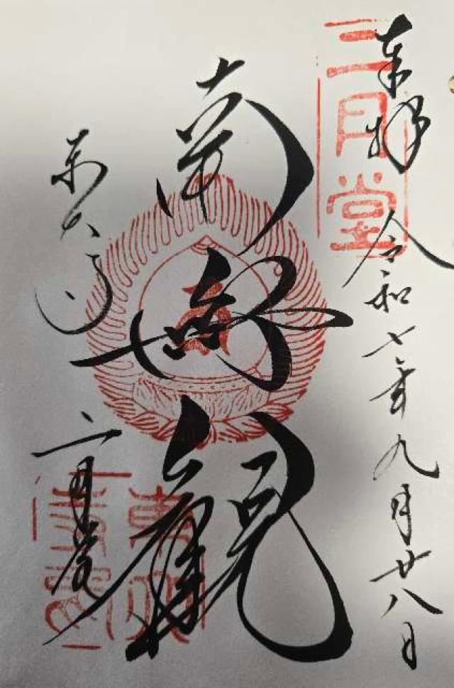 東大寺 二月堂の御朱印1