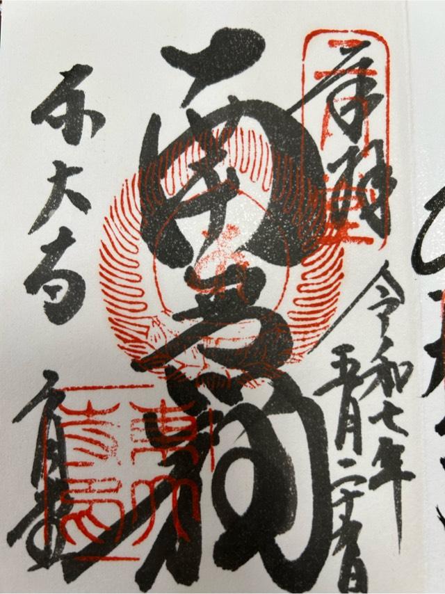 東大寺 二月堂の御朱印4