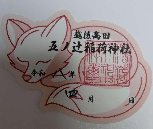 五ﾉ辻稲荷神社の写真1