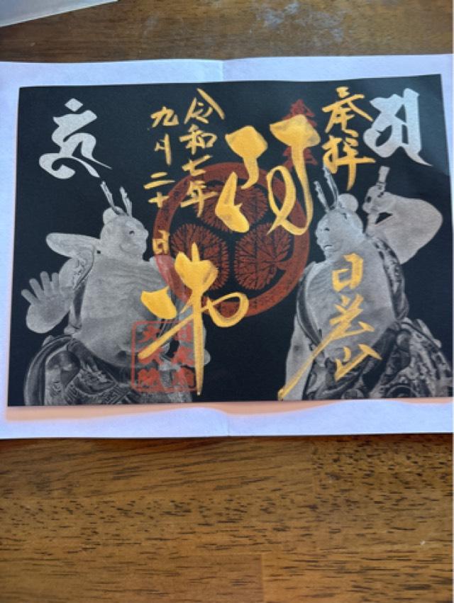 日光山 輪王寺 大猷院の御朱印2