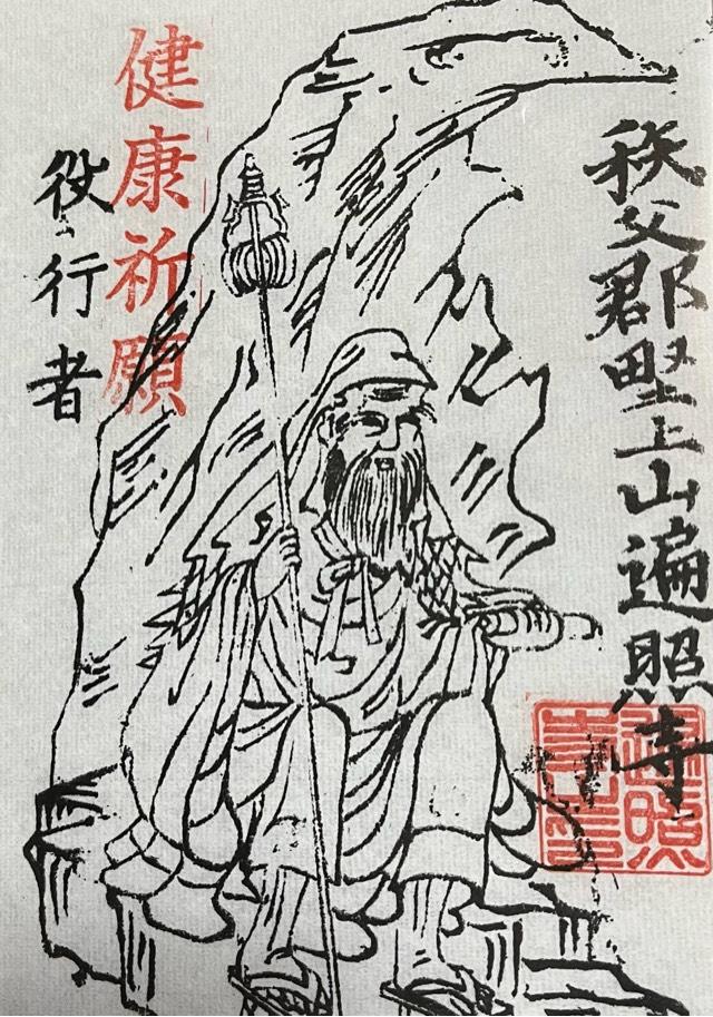 野上山 金剛院 遍照寺の御朱印1