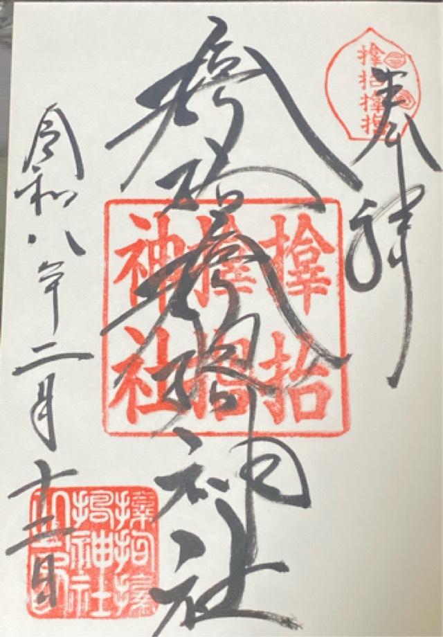 サムハラ神社の写真1