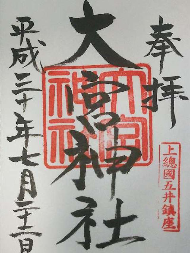 大宮天神社の御朱印5