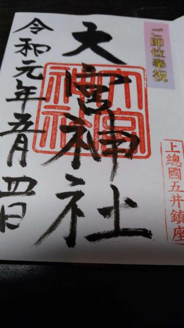 大宮天神社の御朱印4