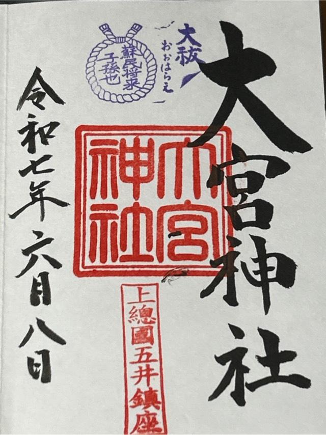 大宮天神社の御朱印2
