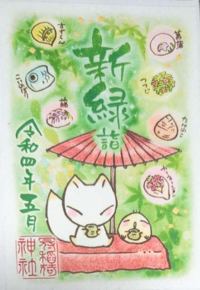 冠稲荷神社の写真1