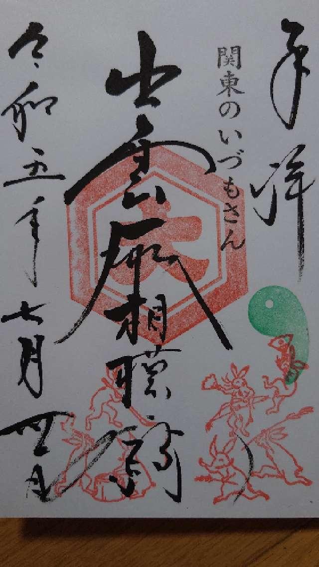 ${row.jbName}の御朱印1