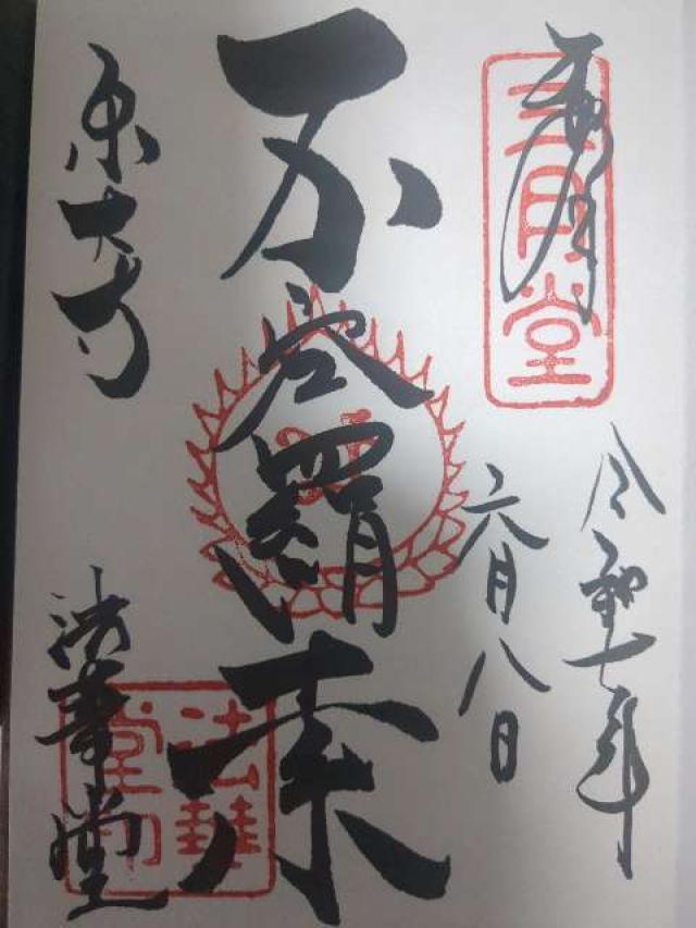 東大寺 法華堂（三月堂）の御朱印2