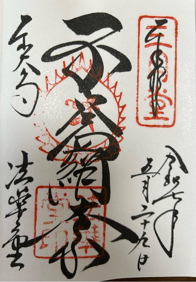 東大寺 法華堂（三月堂）の御朱印3