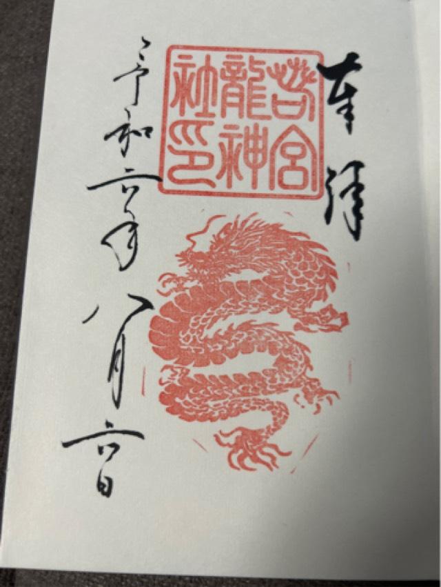 神御衣神社（若宮八幡社末社）の御朱印6