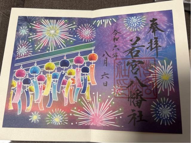 神御衣神社（若宮八幡社末社）の御朱印5