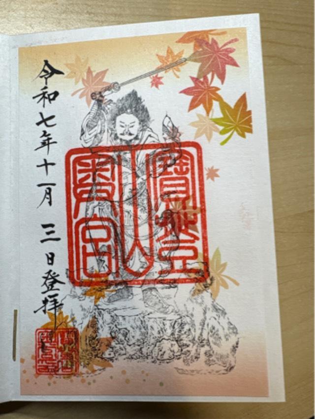 寳登山神社 奥宮の御朱印3