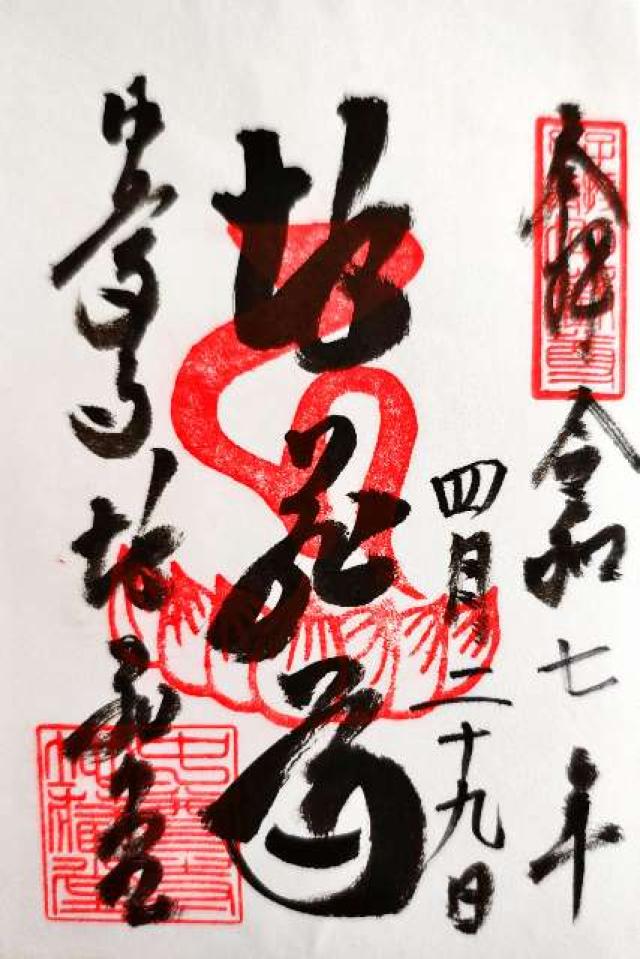 中尊寺 地蔵堂の御朱印3