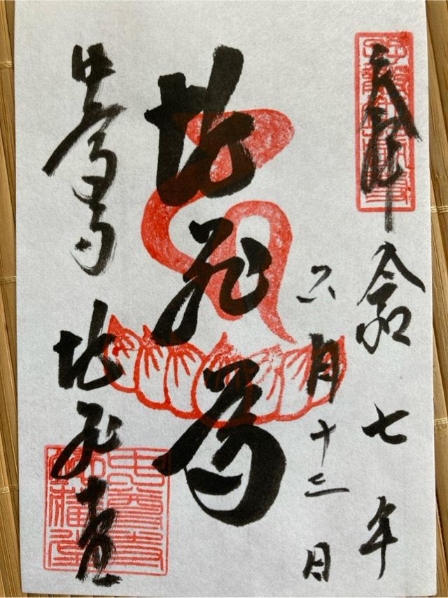 中尊寺 地蔵堂の御朱印1