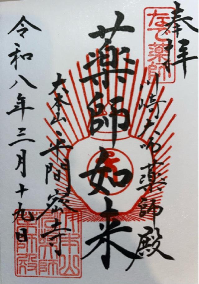 平間寺 薬師殿（川崎大師境内）の写真1