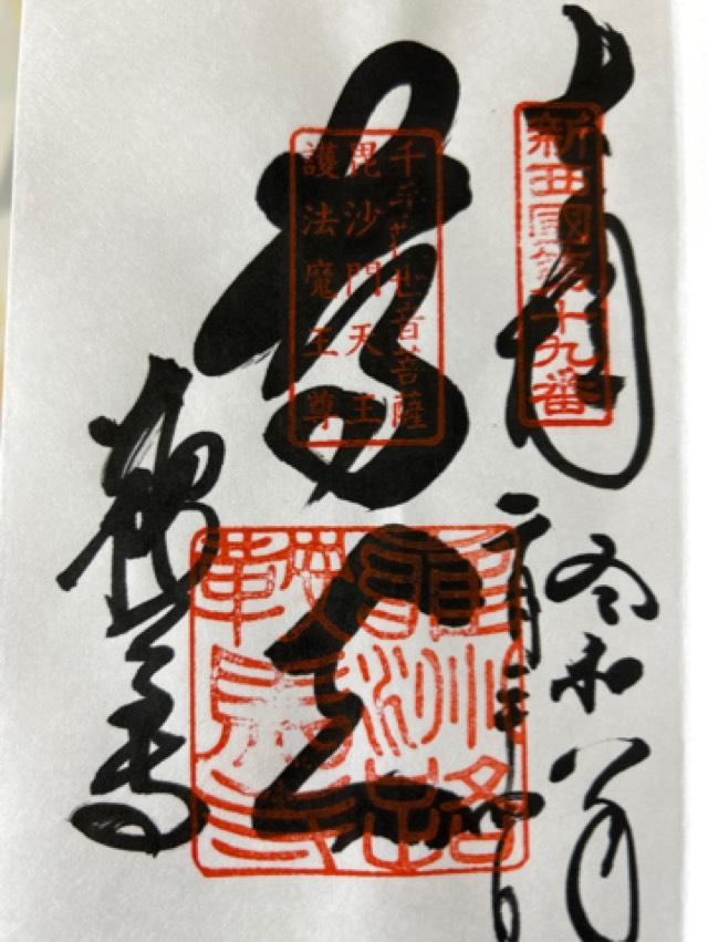 鞍馬山 鞍馬寺(松尾山 鞍馬寺 金剛壽命院)の御朱印2