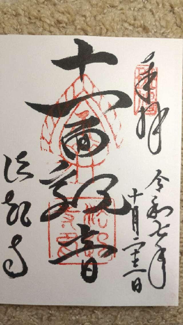 法起寺の御朱印1