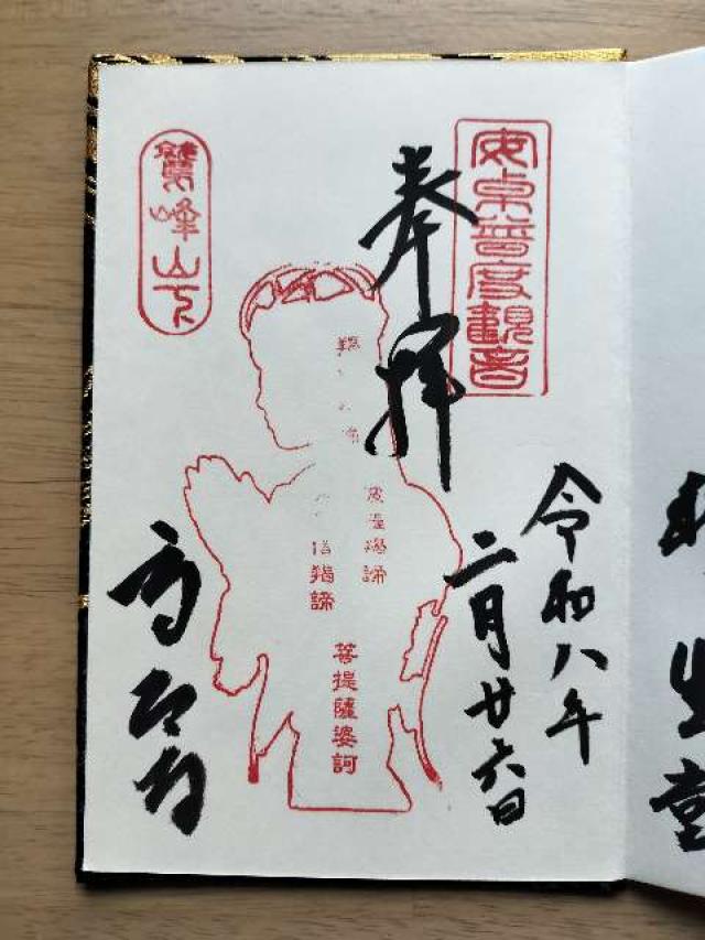 高台寺 利生堂の御朱印2