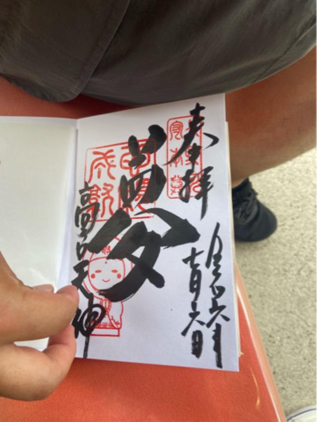 高台寺天満宮の御朱印6