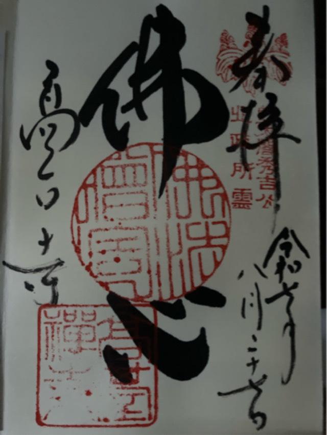 高台寺天満宮の御朱印6