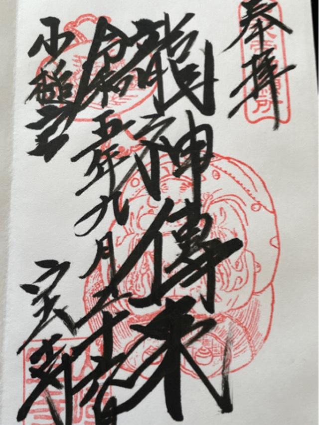 宝積寺小槌宮(宝寺)の御朱印2