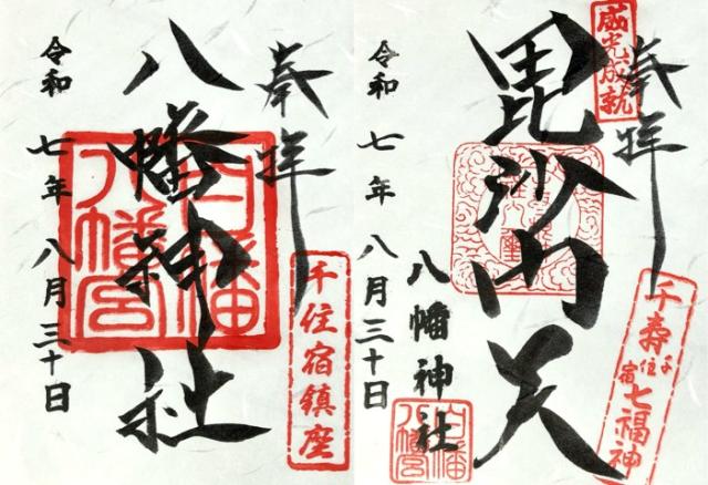 八幡神社（白幡八幡宮）の御朱印6
