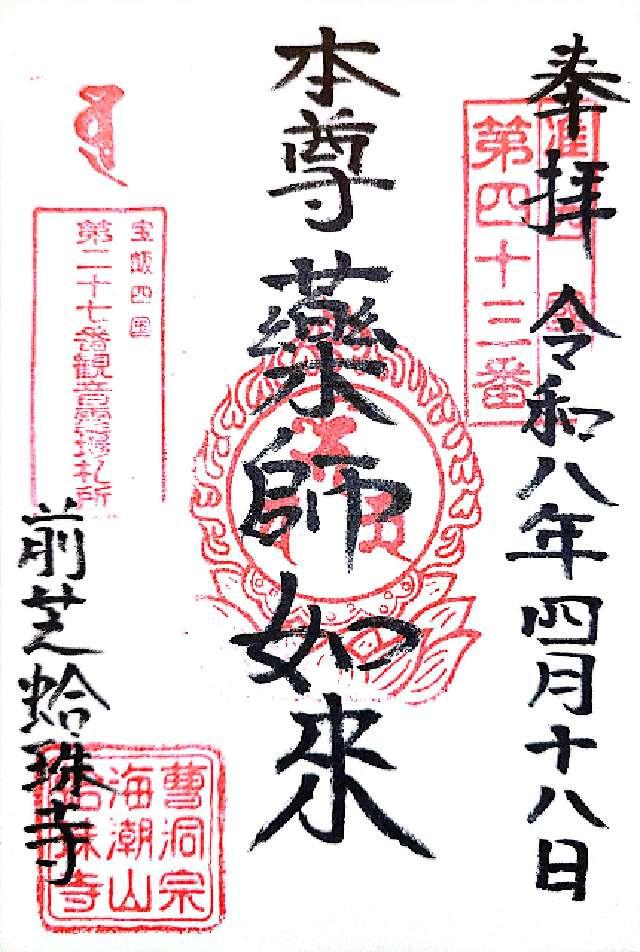 蛤珠寺の御朱印1