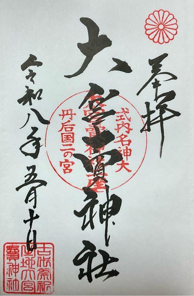 大宮売神社の御朱印1