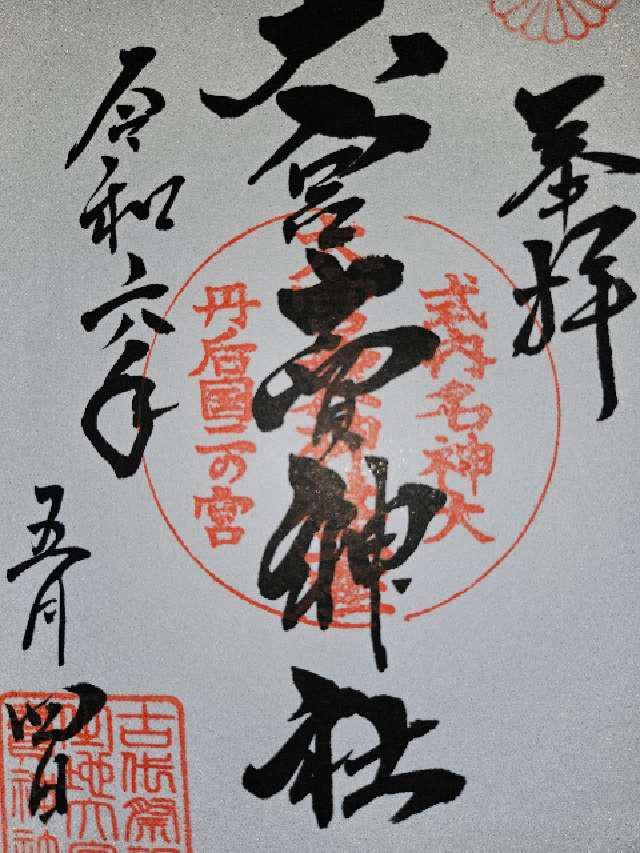 大宮売神社の御朱印3
