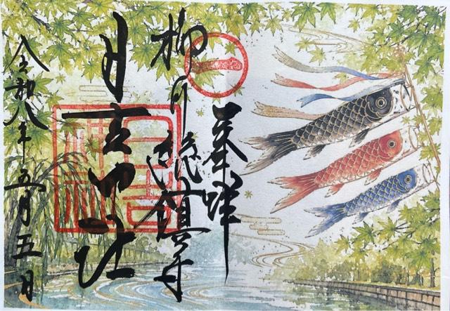 日吉神社の御朱印1