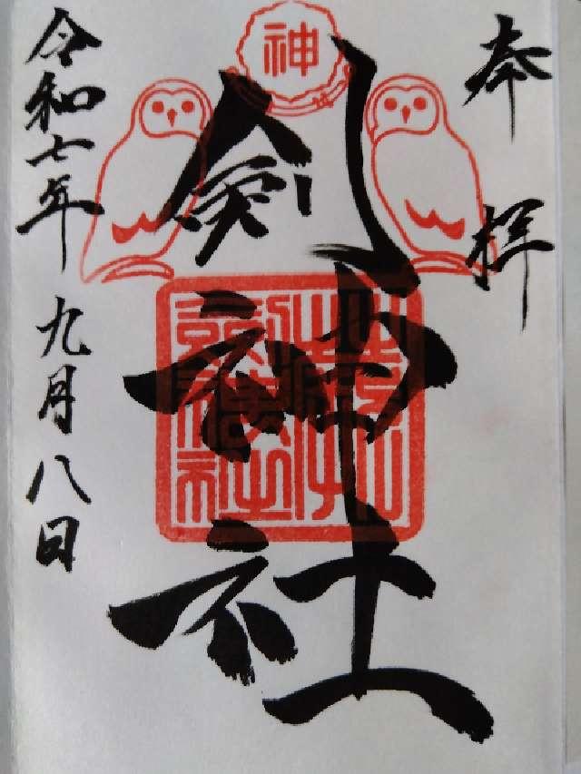 剣神社の御朱印5